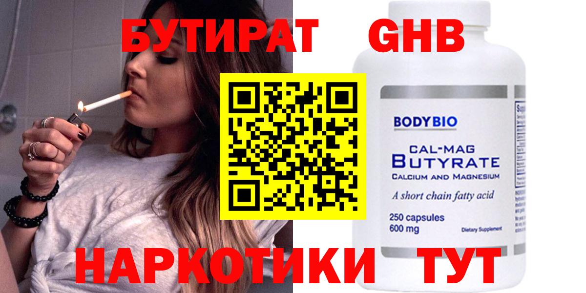 Красногорск  БУТИРАТ Butirat  БУТИРАТ  Вход с VPN 