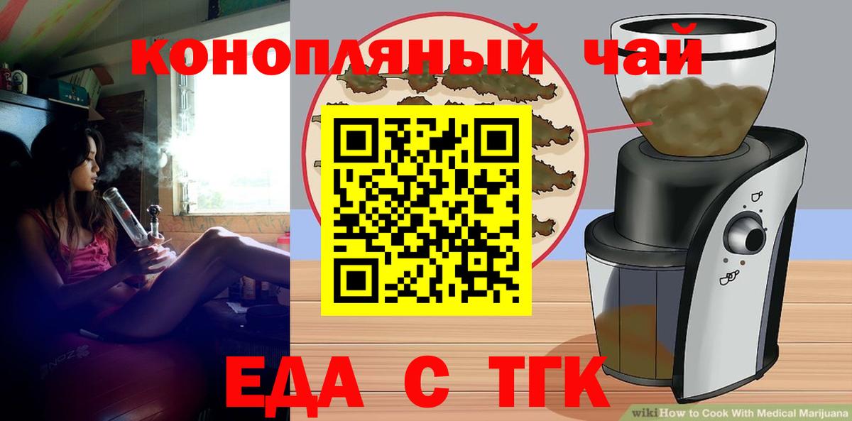 Еда ТГК конопля Красногорск