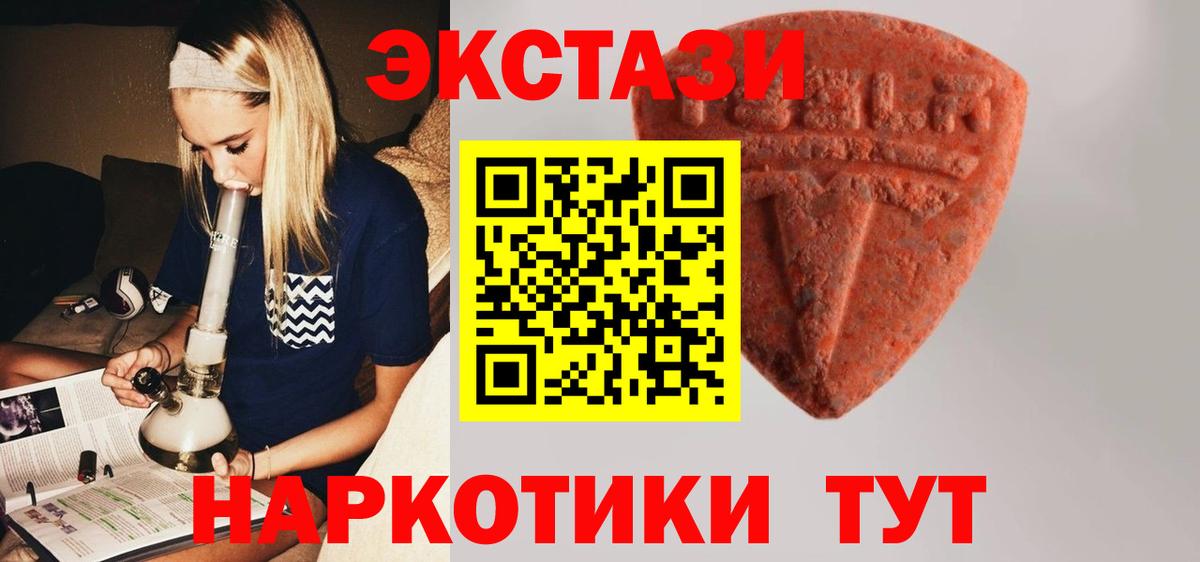 Ecstasy XTC  Вход с VPN  купить наркотик  Красногорск 