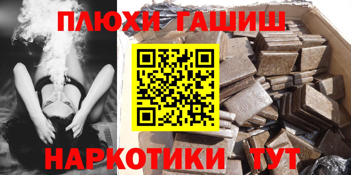 ГАШ хэш  Вход с VPN  Красногорск 