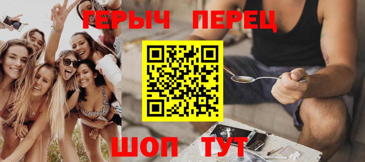 Героин Heroin  Вход с VPN  Красногорск 